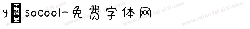 y socool字体转换